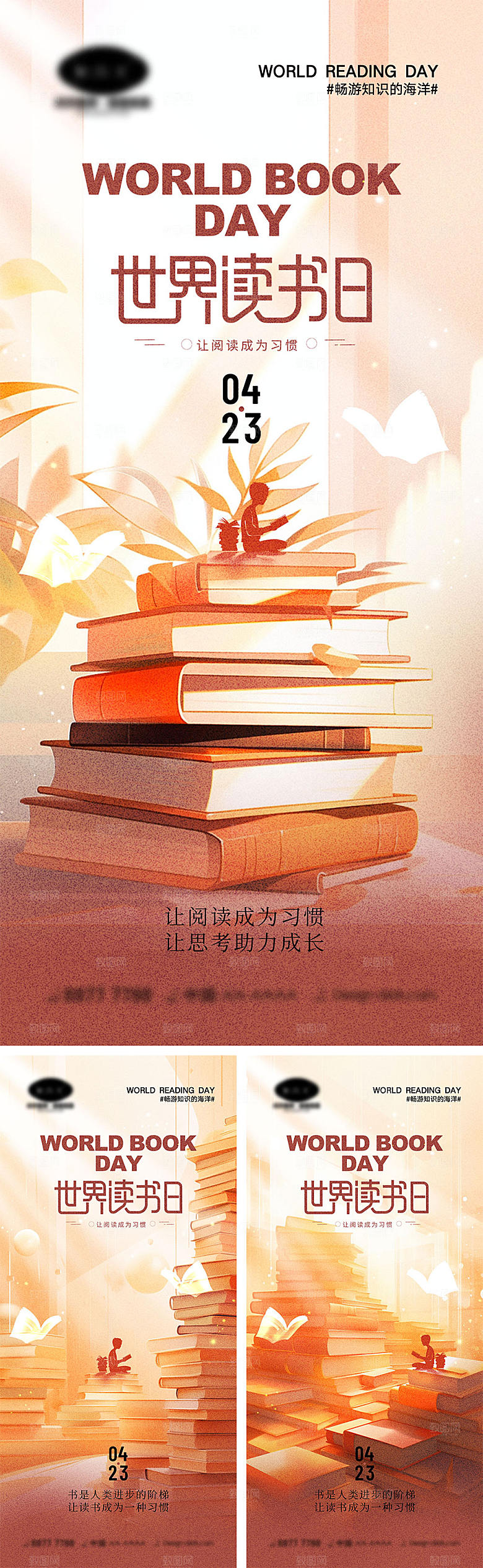 世界读书日海报1