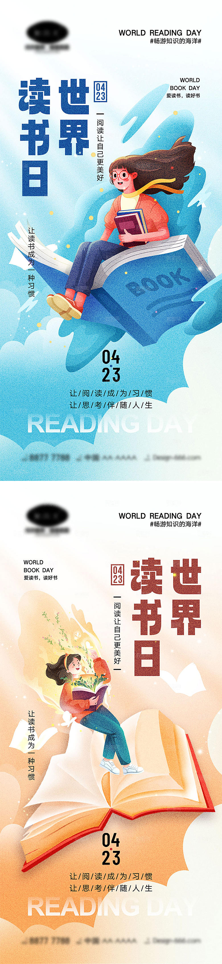 世界读书日海报2