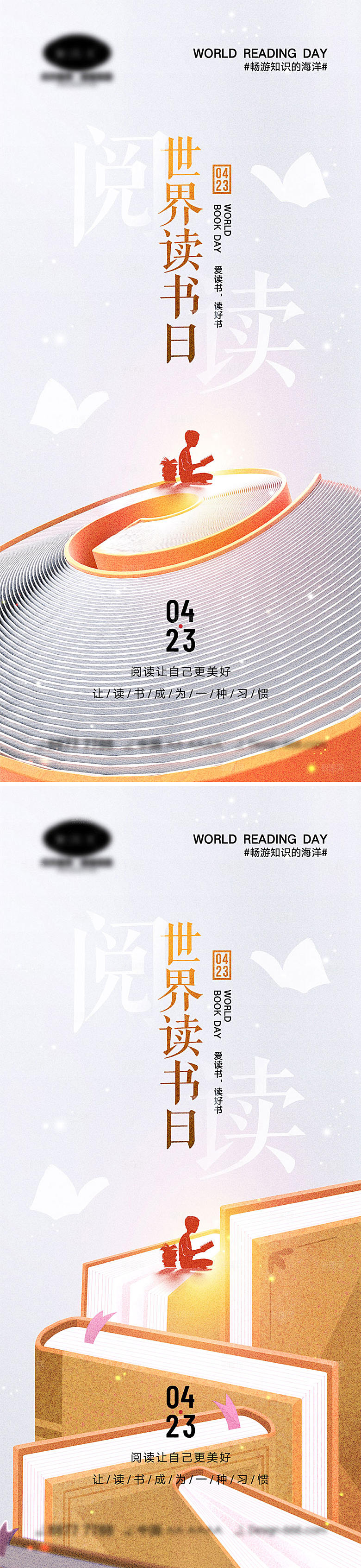 世界读书日海报3