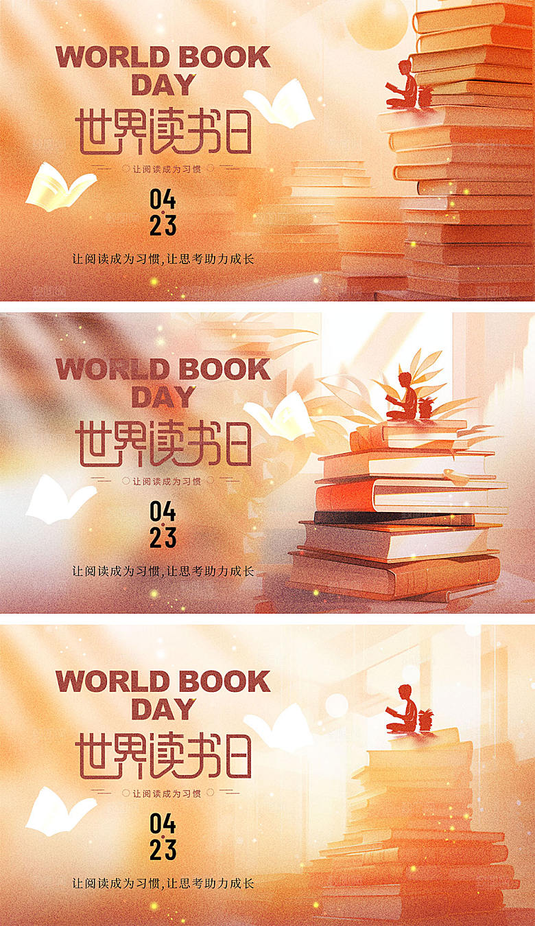 世界读书日海报6