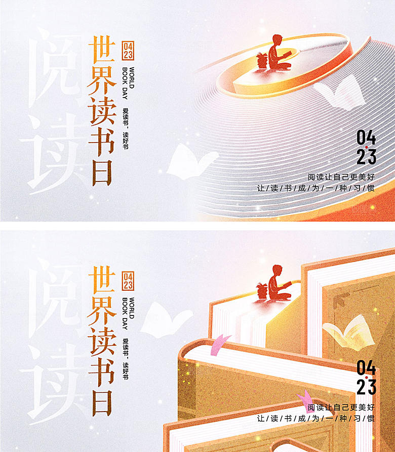 世界读书日海报8
