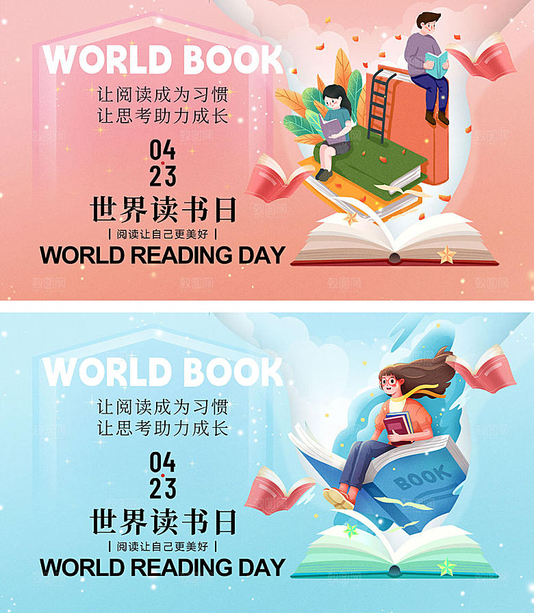 世界读书日海报9