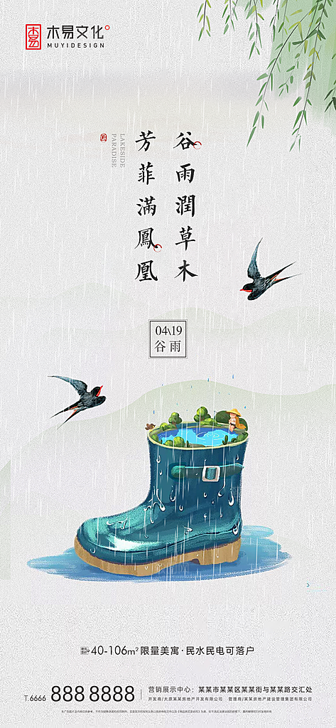 谷雨节气简约大气海报