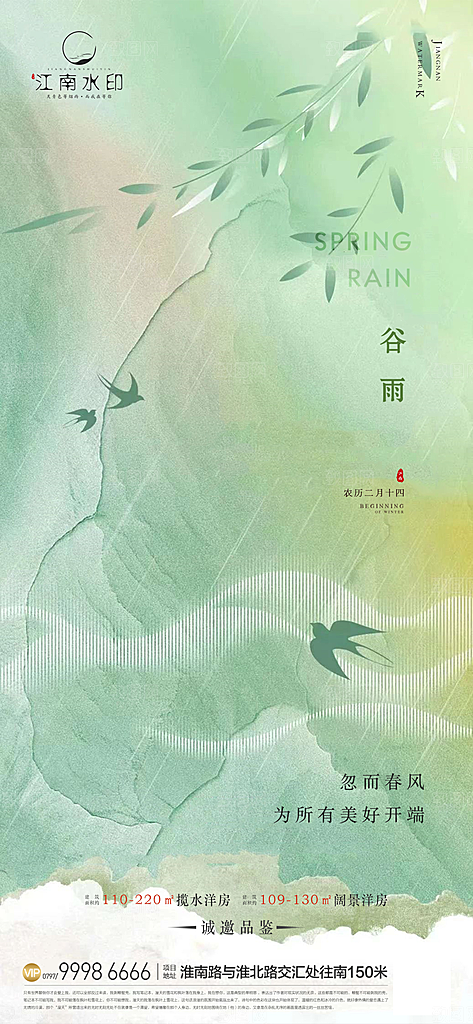谷雨节气简约大气海报
