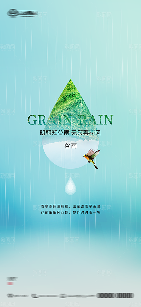谷雨节气简约大气海报
