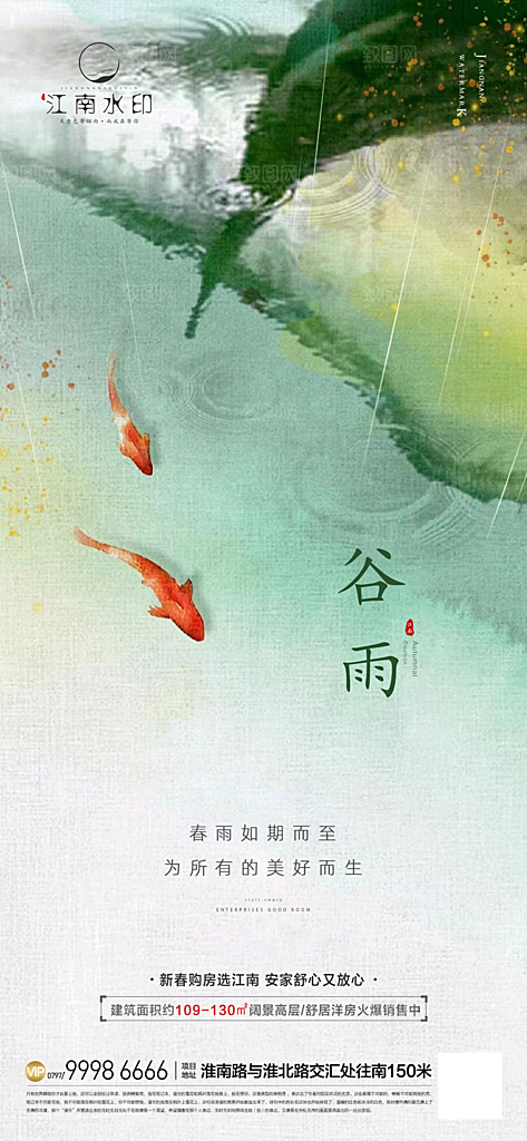 谷雨节气简约大气海报