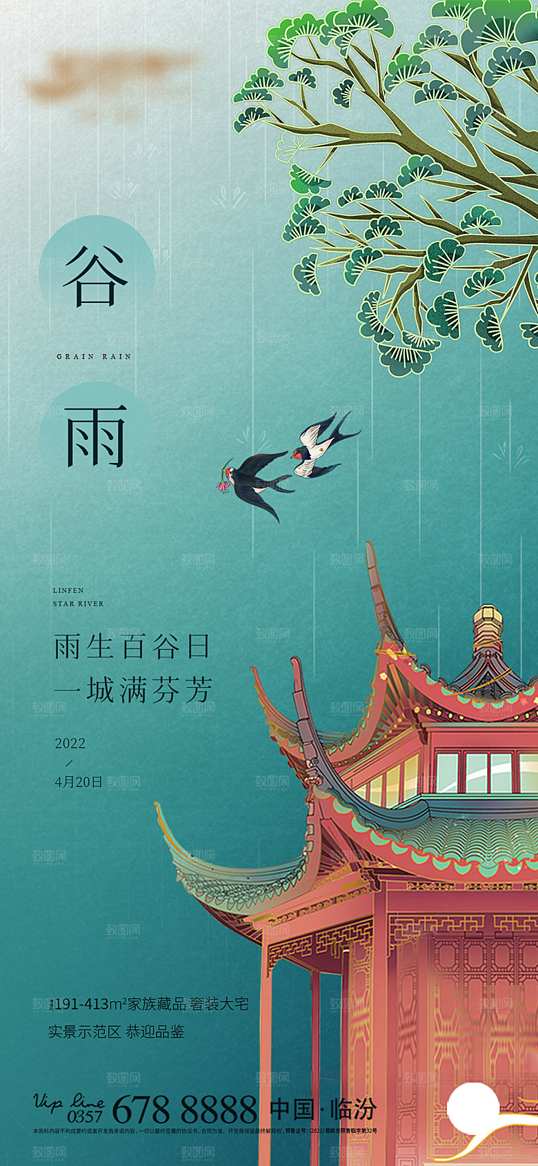 谷雨节气简约大气海报