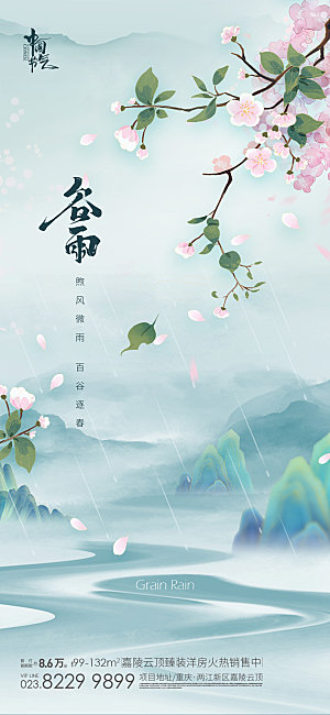 谷雨节气简约大气海报
