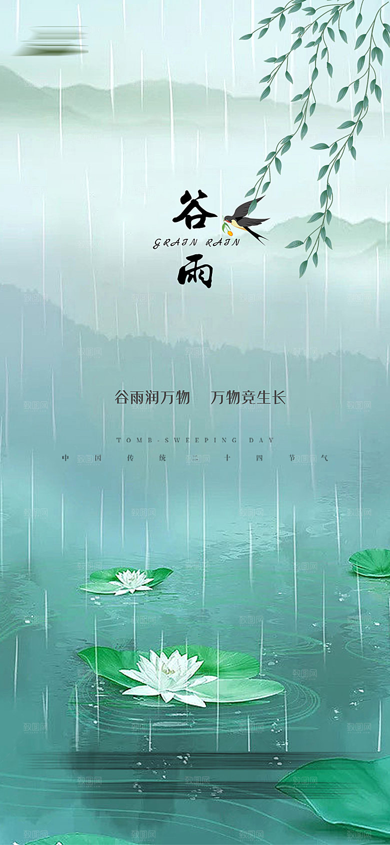 谷雨节气简约大气海报