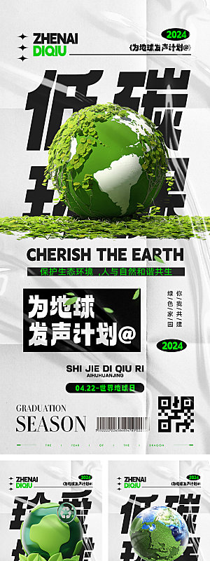 世界地球日酸性潮流海报