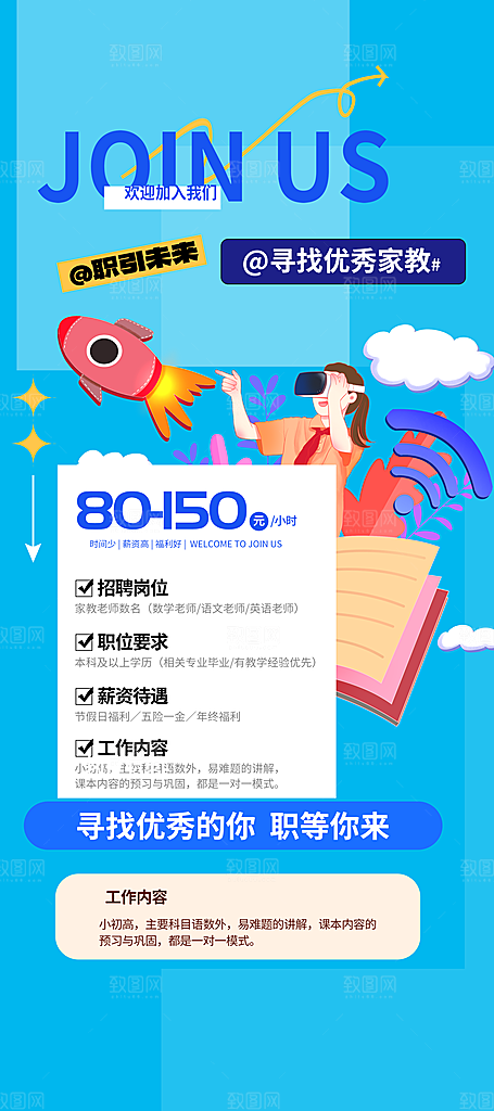 毕业招聘季活动海报