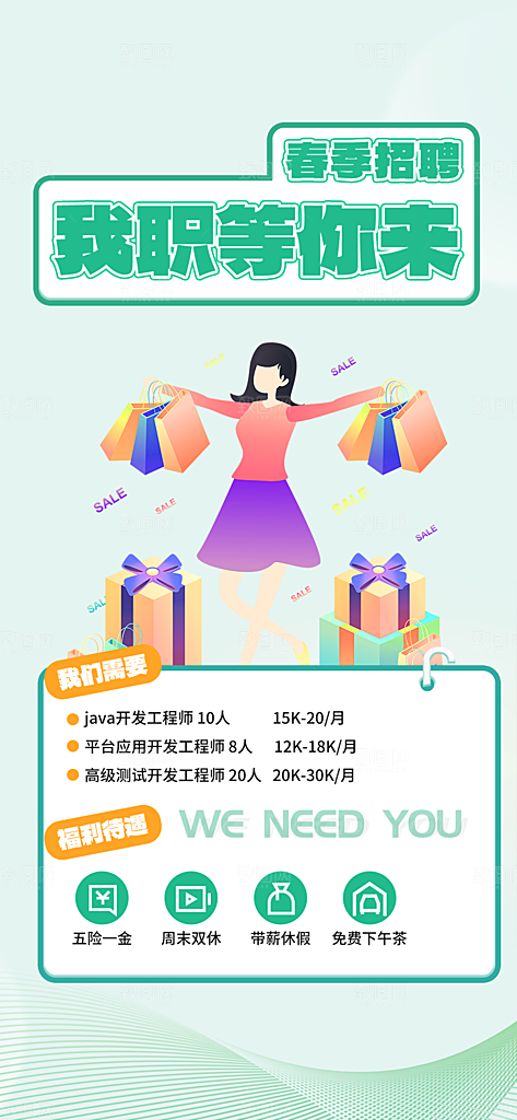 毕业招聘季活动海报