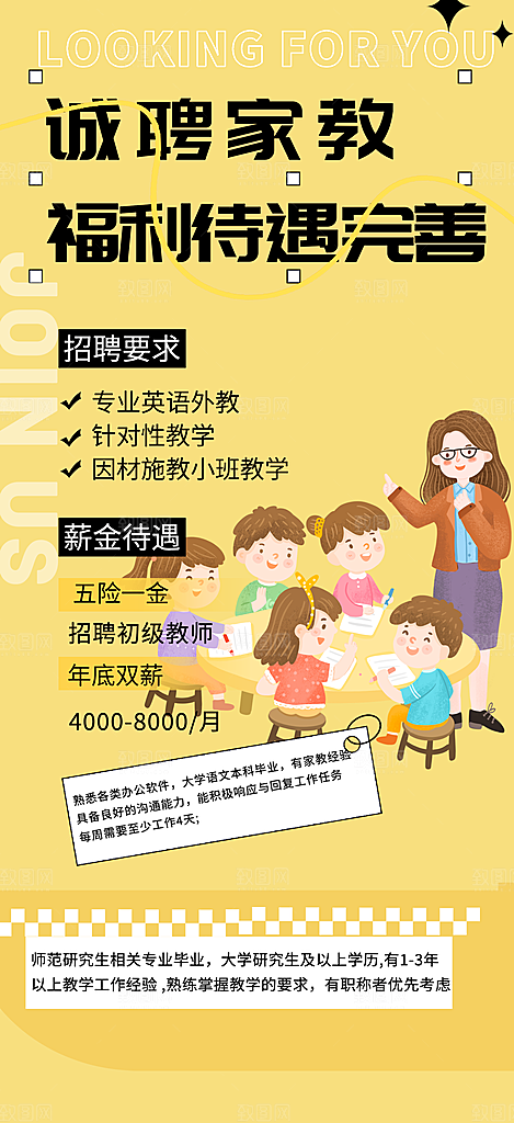 毕业招聘季活动海报