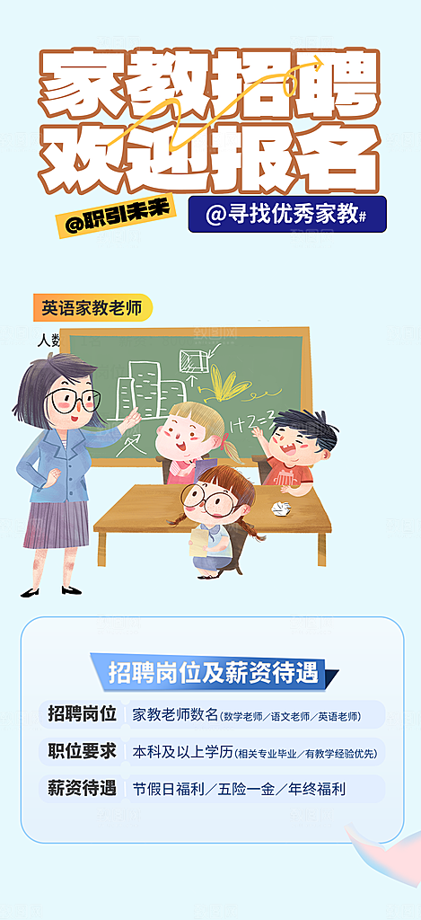 毕业招聘季活动海报