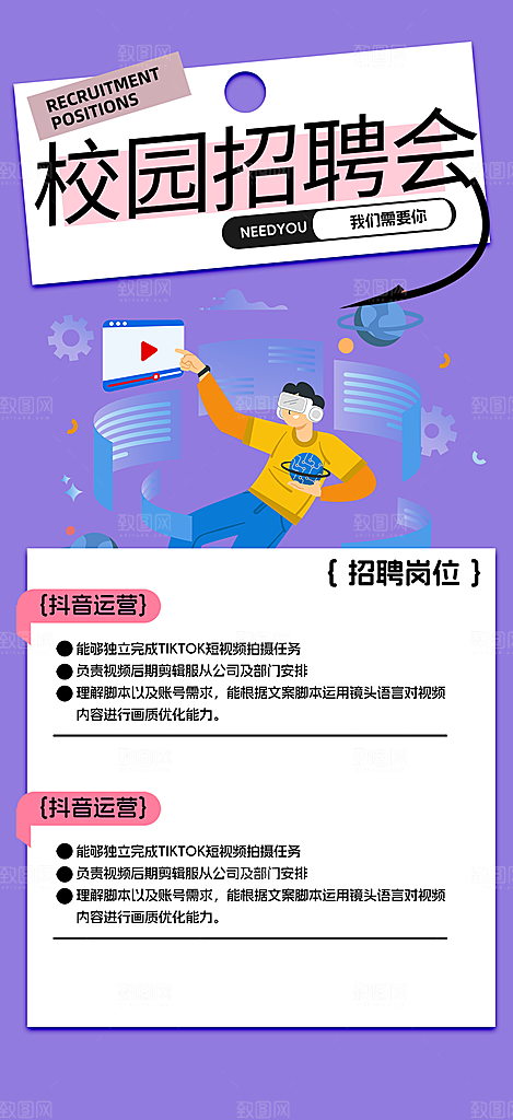 毕业招聘季活动海报