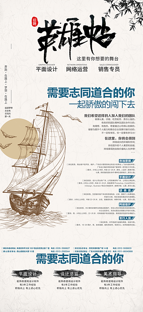 毕业招聘季活动海报