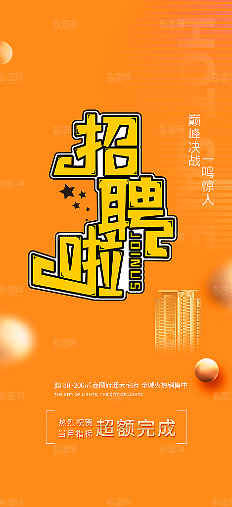 毕业招聘季活动海报