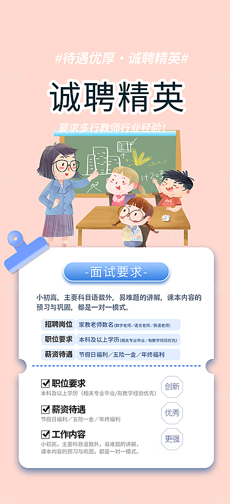 毕业招聘季活动海报