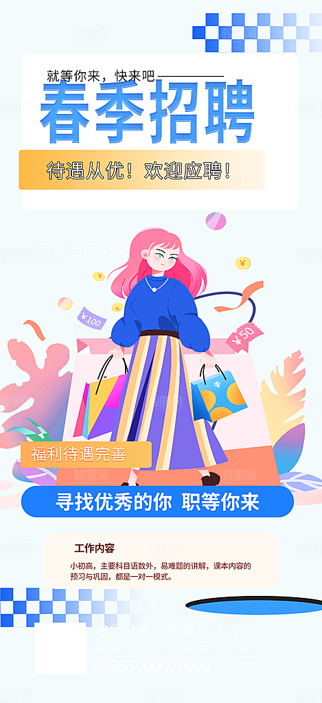 毕业招聘季活动海报