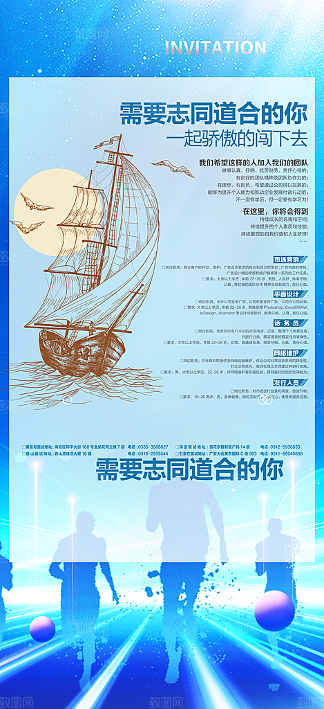 毕业招聘季活动海报