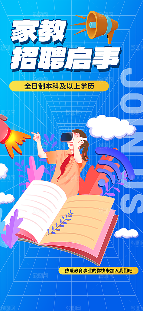 毕业招聘季活动海报