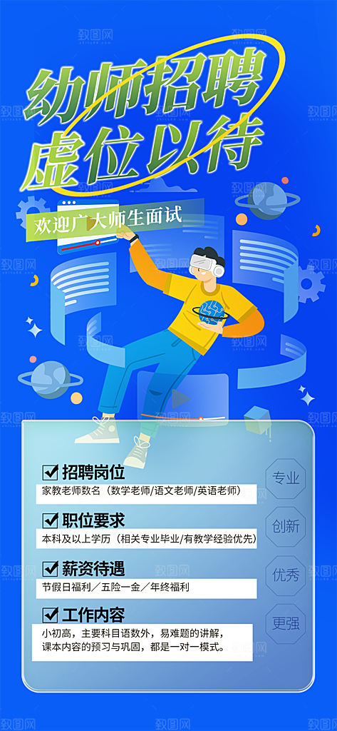 毕业招聘季活动海报