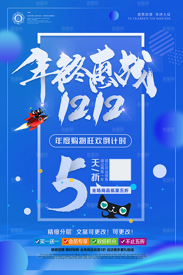 蓝色渐变双十二海报设计