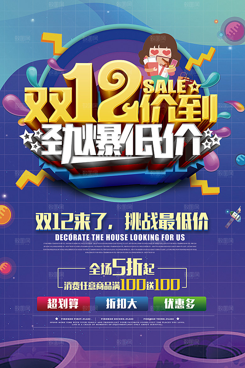 蓝色渐变双十二海报设计