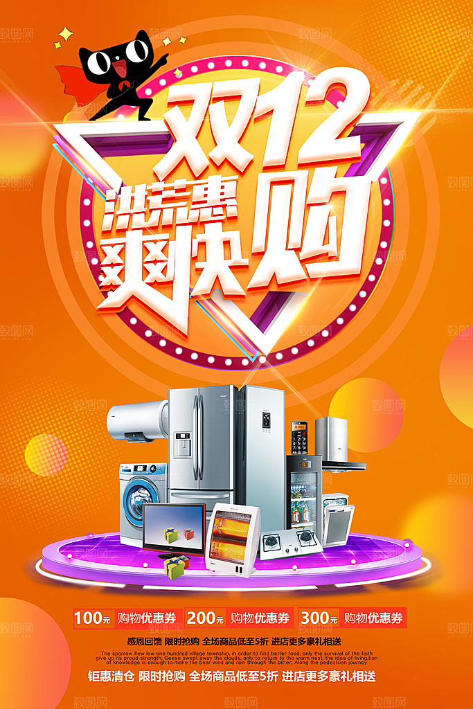 黄色创意双十二海报设计