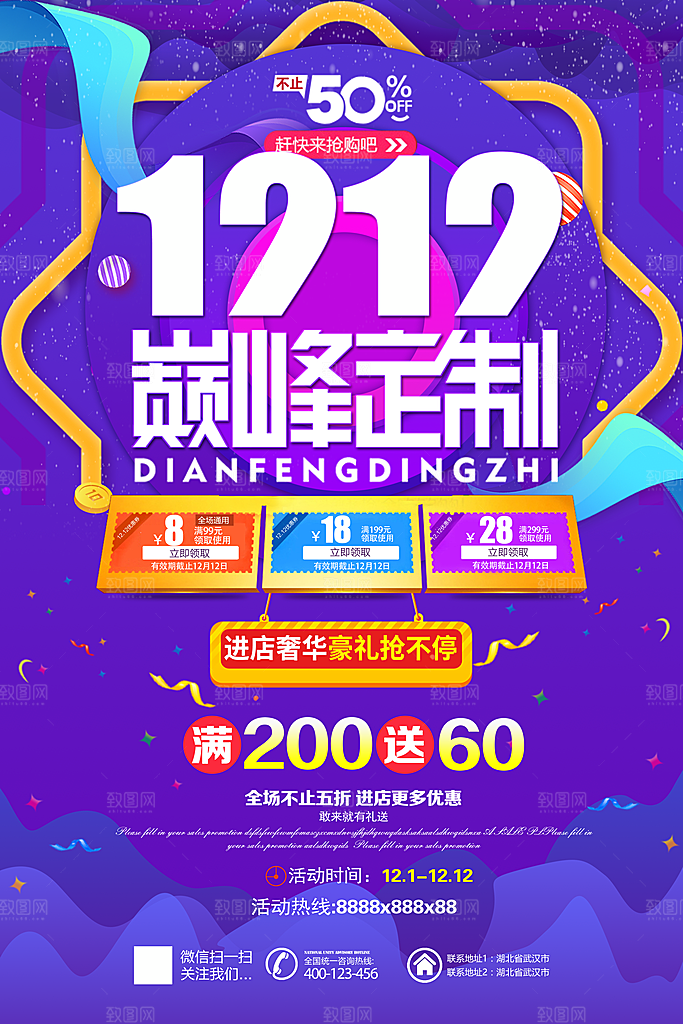 蓝紫色渐变双十二创意海报