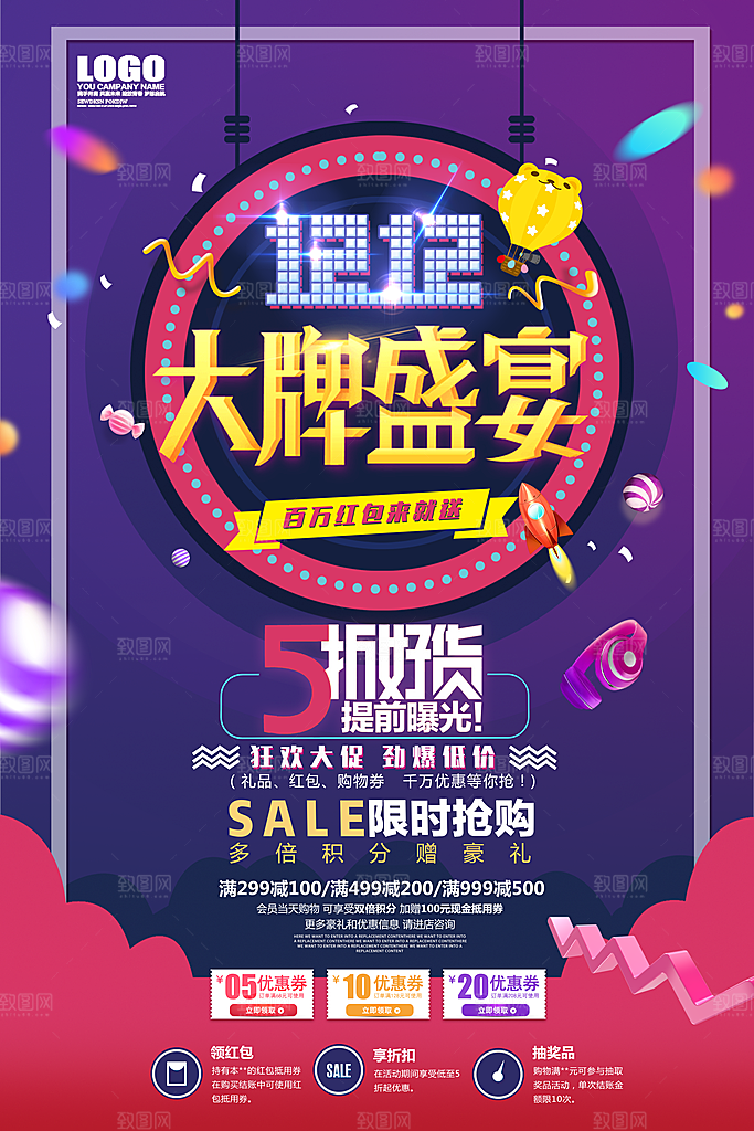 蓝紫色发光创意高端双十二电商海报