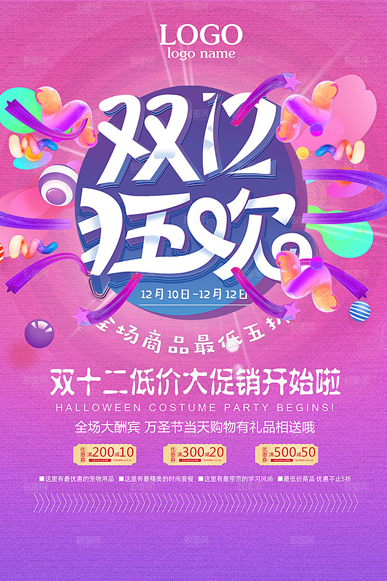 蓝紫色发光创意高端双十二电商海报