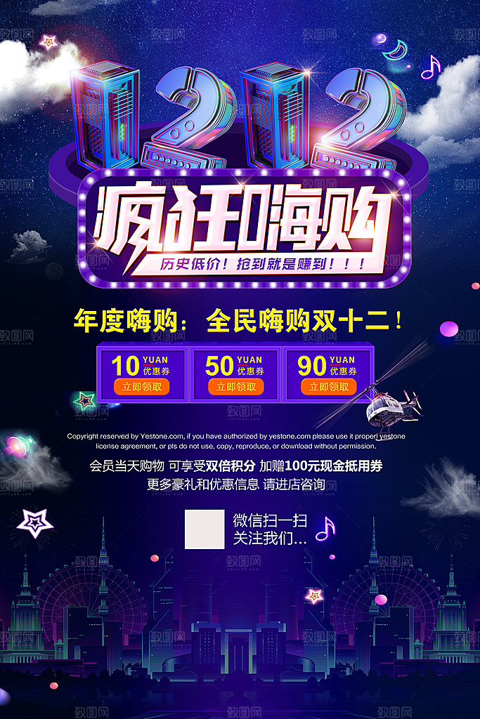 蓝紫色发光创意高端双十二电商海报