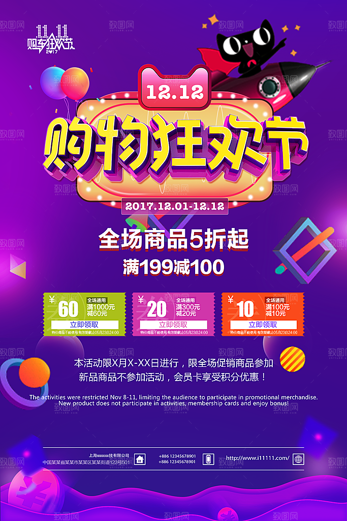 蓝紫色发光创意高端双十二电商海报