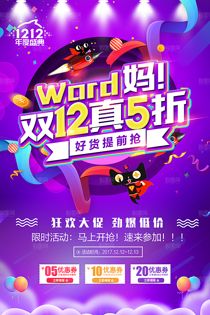 蓝紫色发光创意高端双十二电商海报
