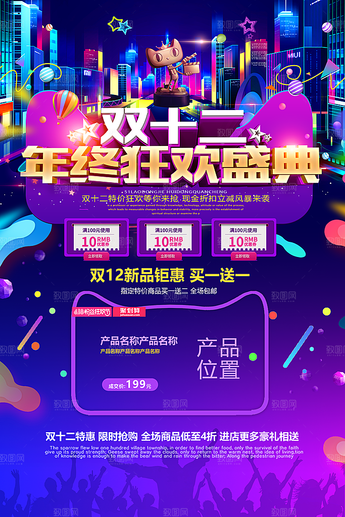 蓝紫色发光创意高端双十二电商海报