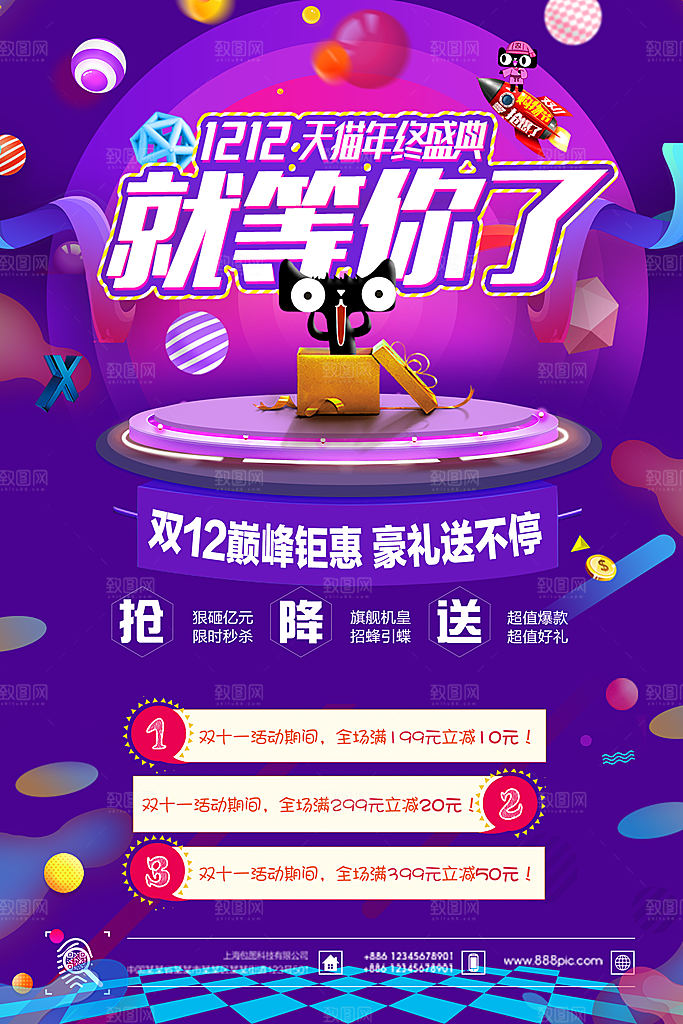 蓝紫色发光创意高端双十二电商海报