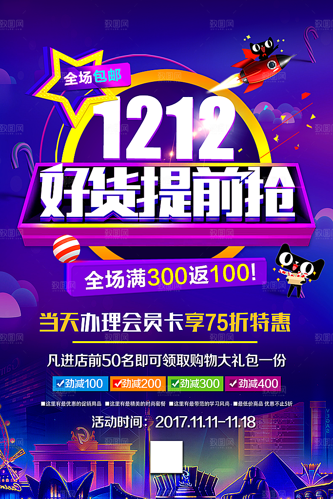 蓝紫色发光创意高端双十二电商海报