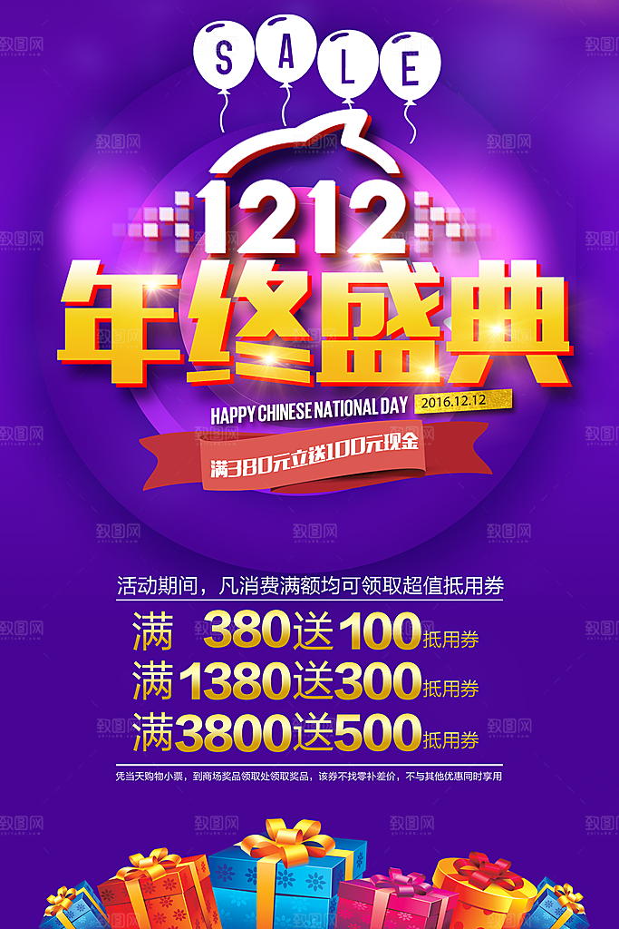 蓝紫色发光创意高端双十二电商海报