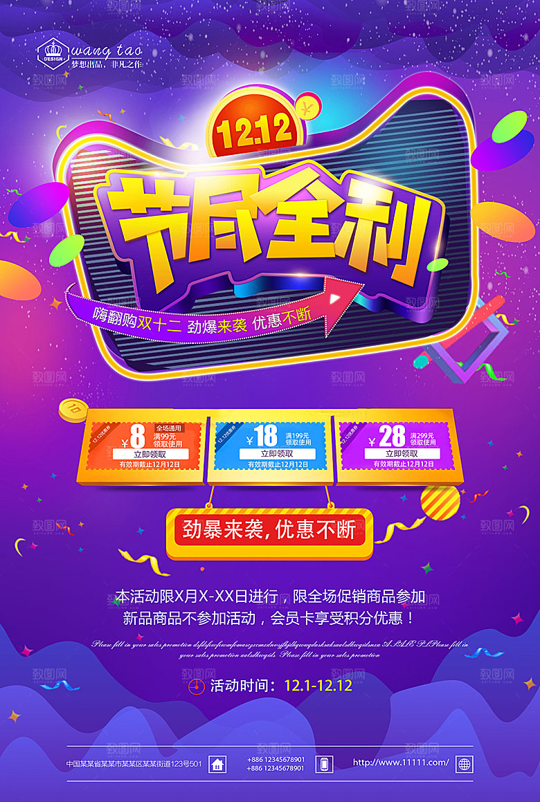 蓝紫色发光创意高端双十二电商海报