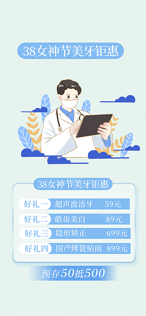 美容护肤美容店活动海报