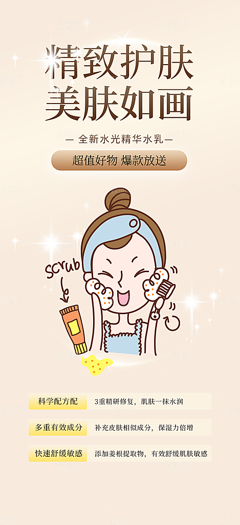 美容护肤美容店活动海报