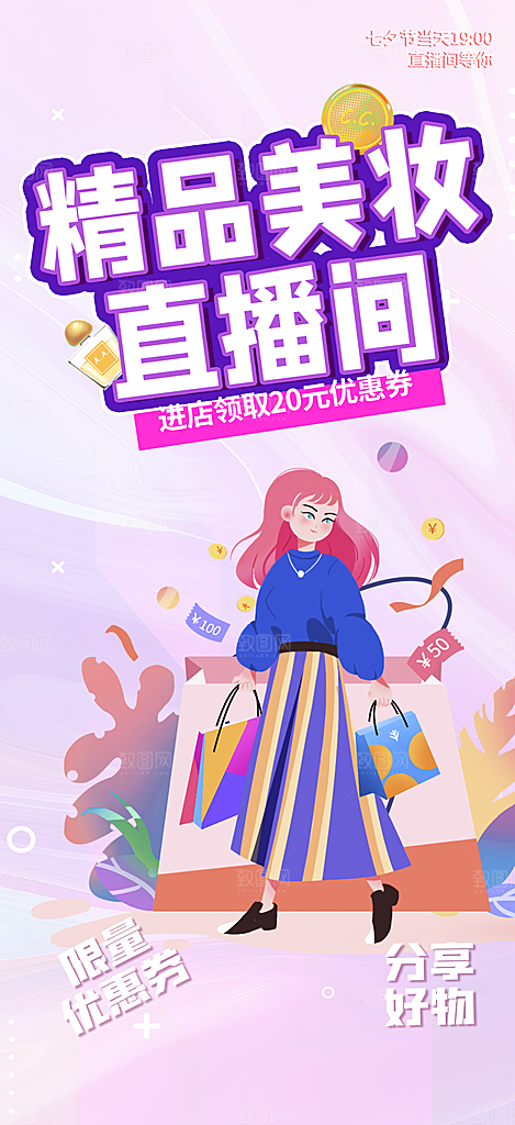 美容护肤美容店活动海报