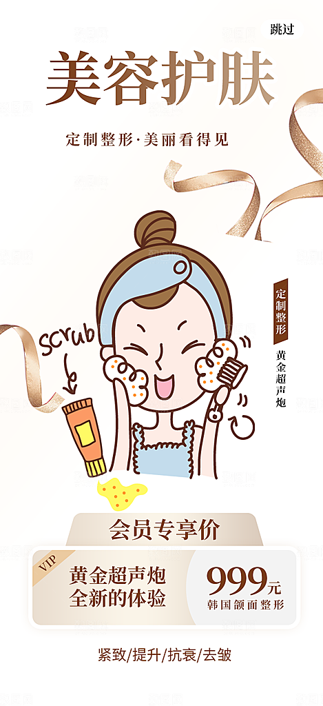 美容护肤美容店活动海报