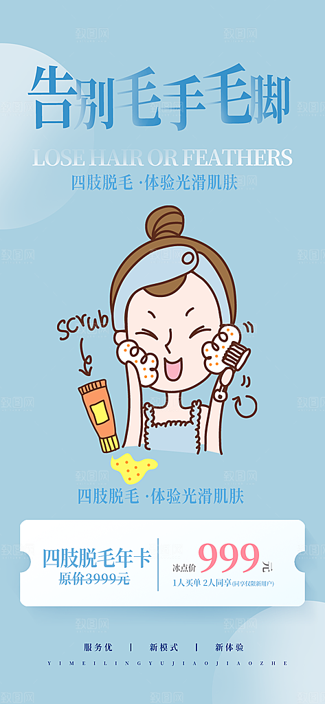 美容护肤美容店活动海报
