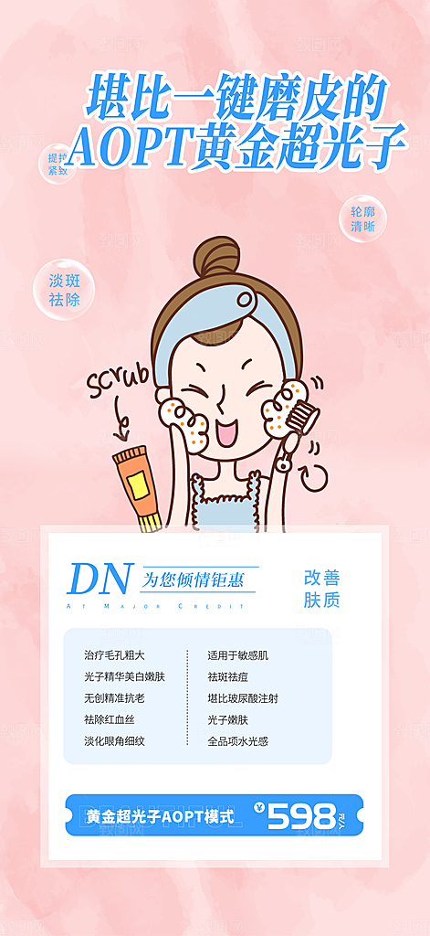 美容护肤美容店活动海报