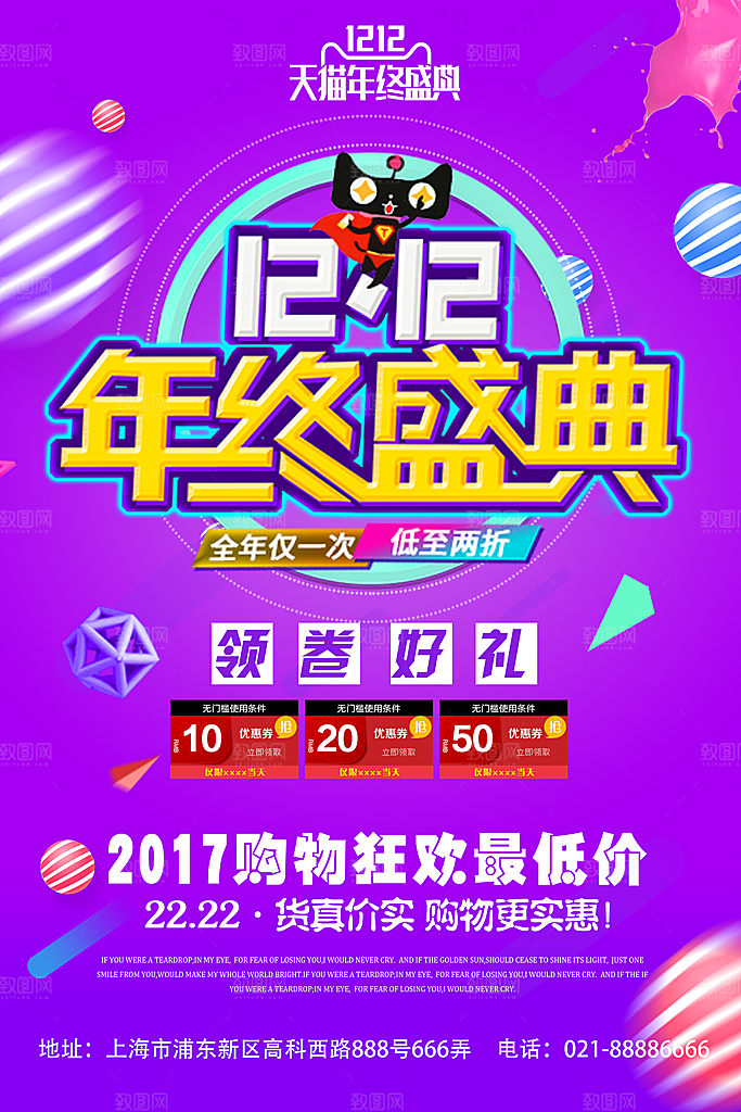蓝紫色创意渐变双十二海报