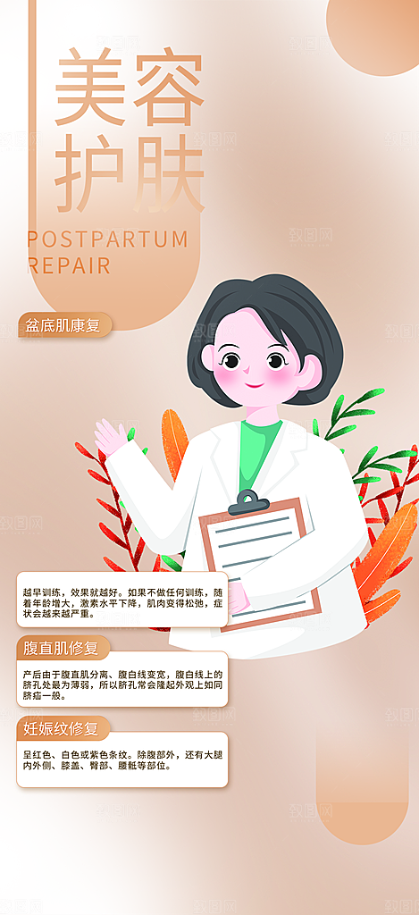 美容护肤美容店活动海报
