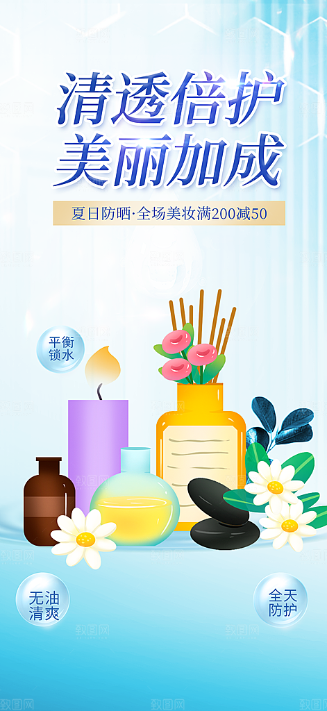 美容护肤美容店活动海报