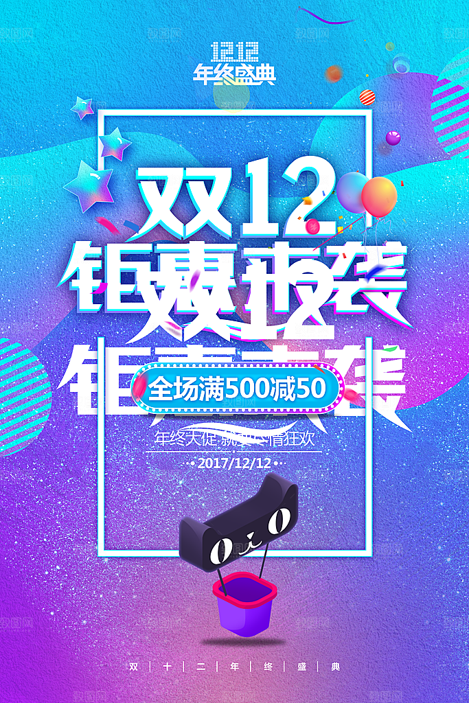 蓝紫色创意渐变双十二海报